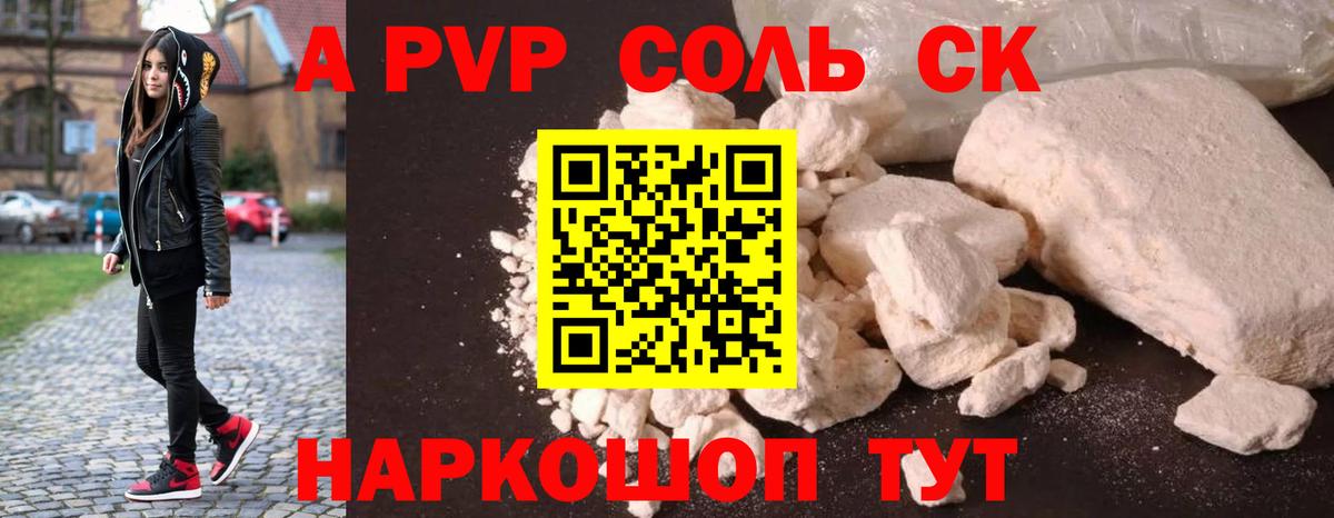Alpha PVP кристаллы Псков