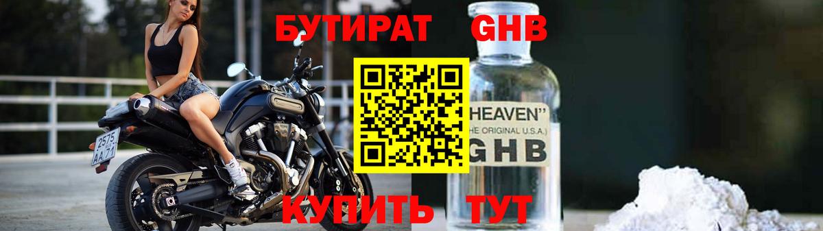 Псков  БУТИРАТ 1.4BDO  Вход с VPN 