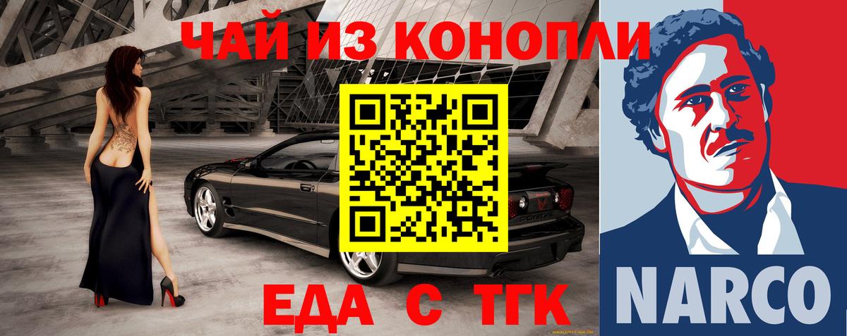 Еда ТГК марихуана  Вход с VPN  Псков 