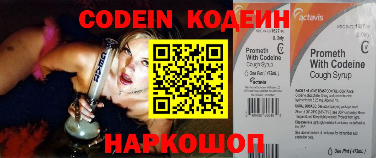 Codein Purple Drank  Codein Purple Drank  Вход с VPN  Псков 