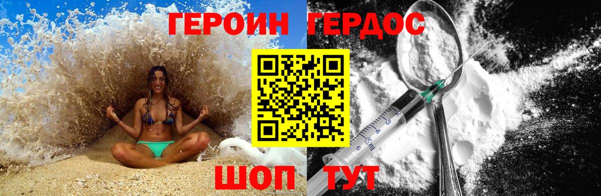 Героин герыч Псков