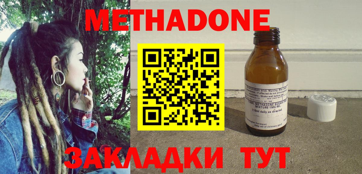 Псков  Метадон methadone  Метадон VHQ  Вход с VPN 